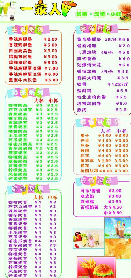 汉堡 汉堡图片 奶茶 奶茶背景 奶茶图片 奶昔 矢量图片 小吃 一家人 店 奶茶汉堡店 淡绿色底 展板模板 矢量 其他展板设计