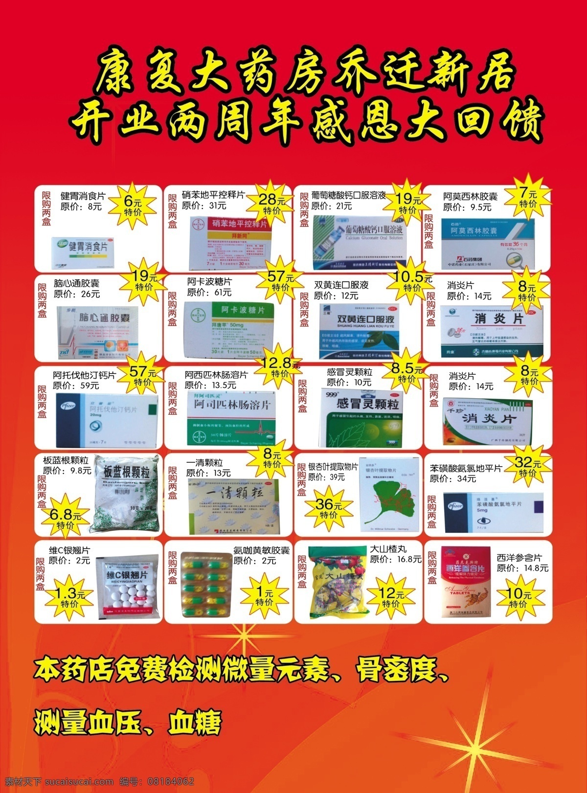 dm宣传单 广告设计模板 红色背景 药店 药品 源文件 活动 彩页 模板下载 药店活动彩页 药品彩页活动 优惠 大酬宾 药店彩页活动 感恩 大 回馈 矢量图 日常生活