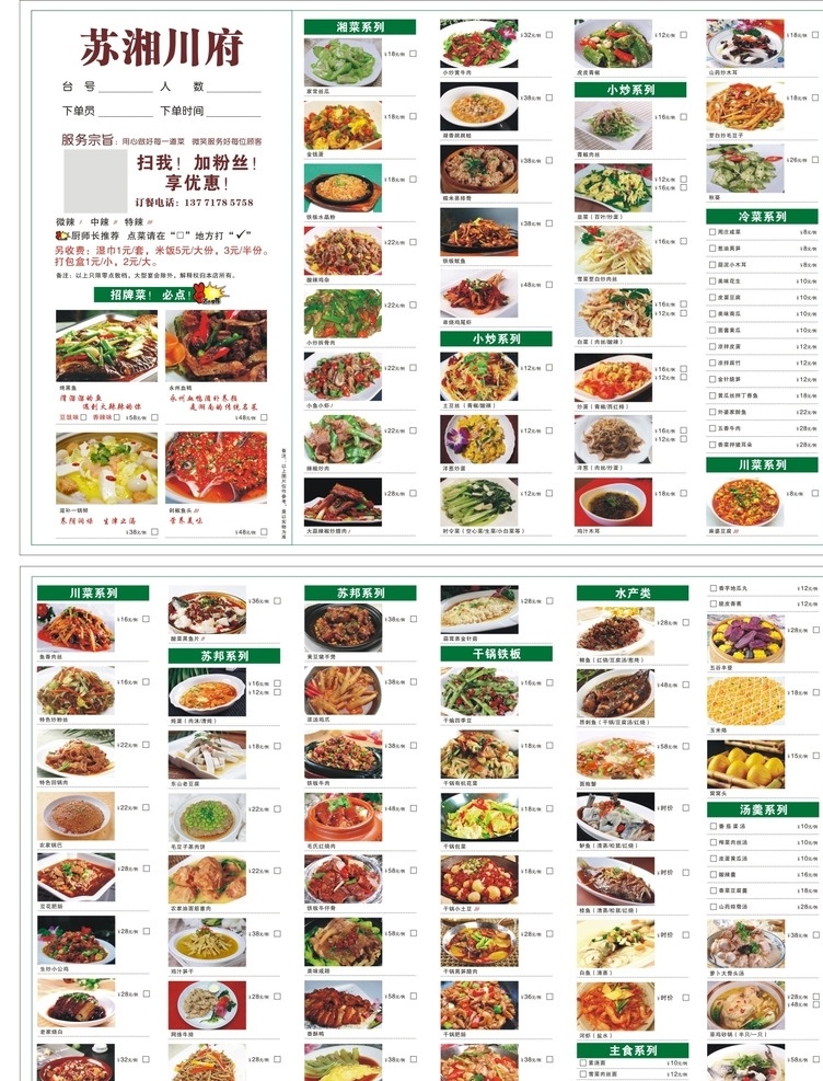 菜单 苏湘川幅菜单 三折页菜单 绿色菜单 菜谱 宣传单 菜单菜谱