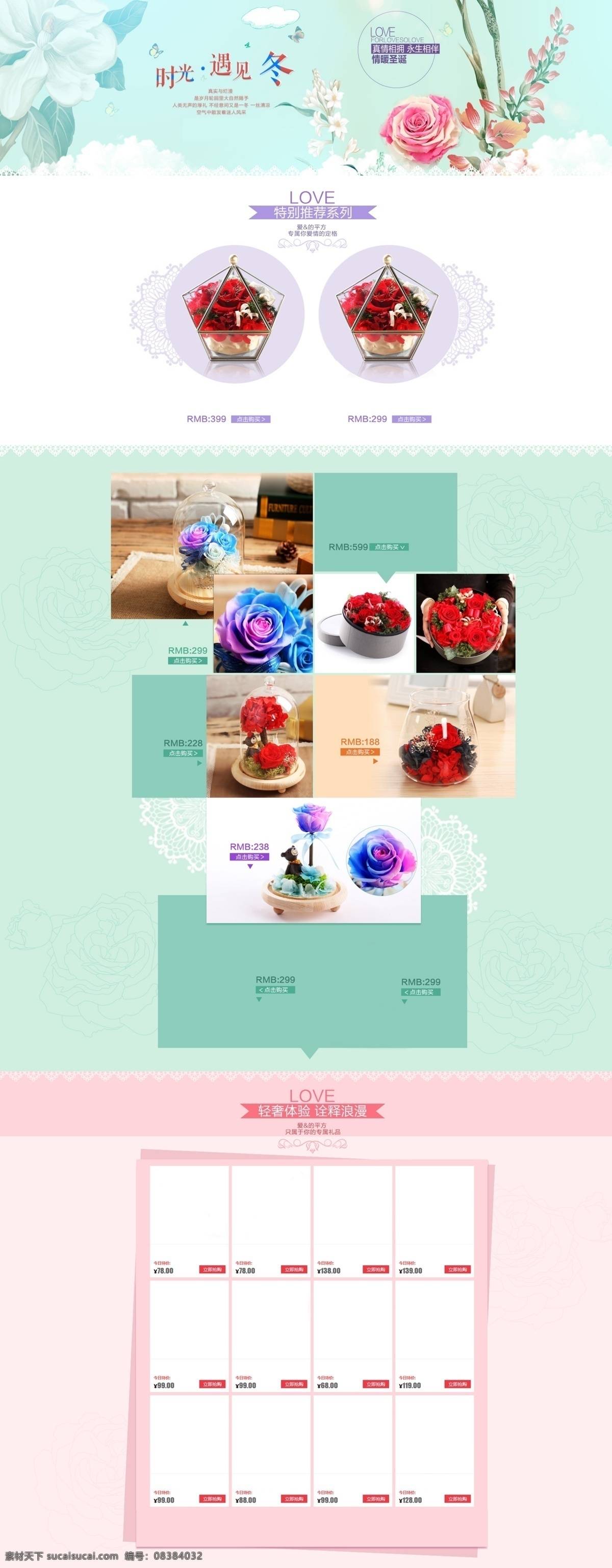 淘宝 店铺 首页 电商 永生花 白色