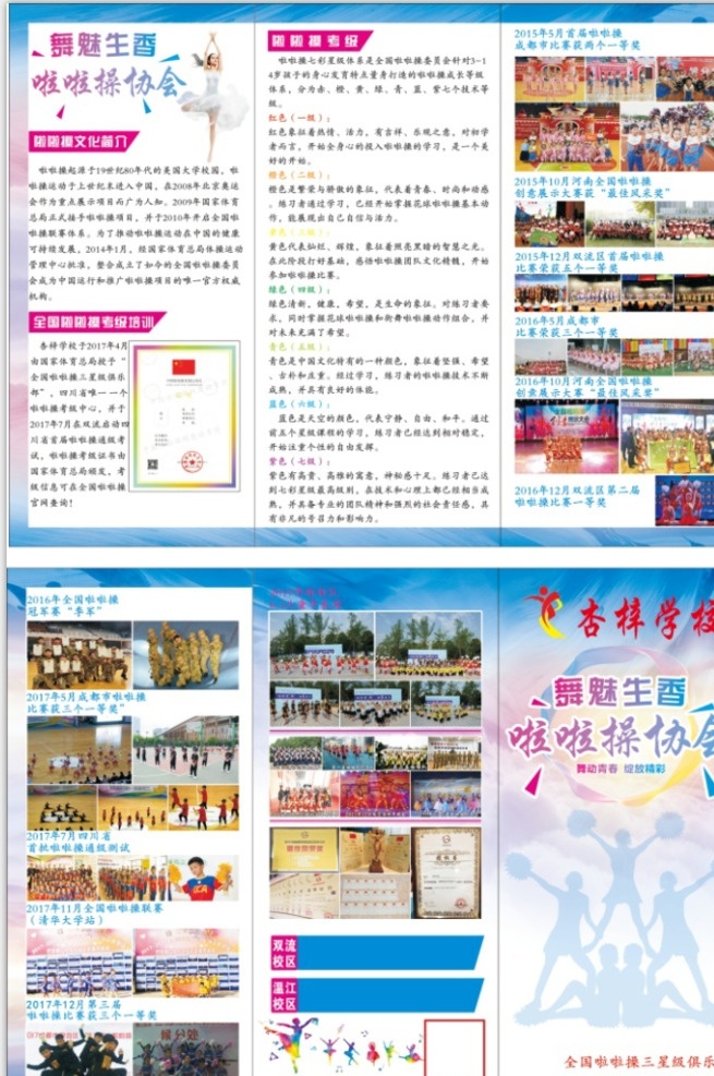 艺术 学校 三 折页 宣传单 艺术学校 三折页 招生宣传单 啦啦操协会