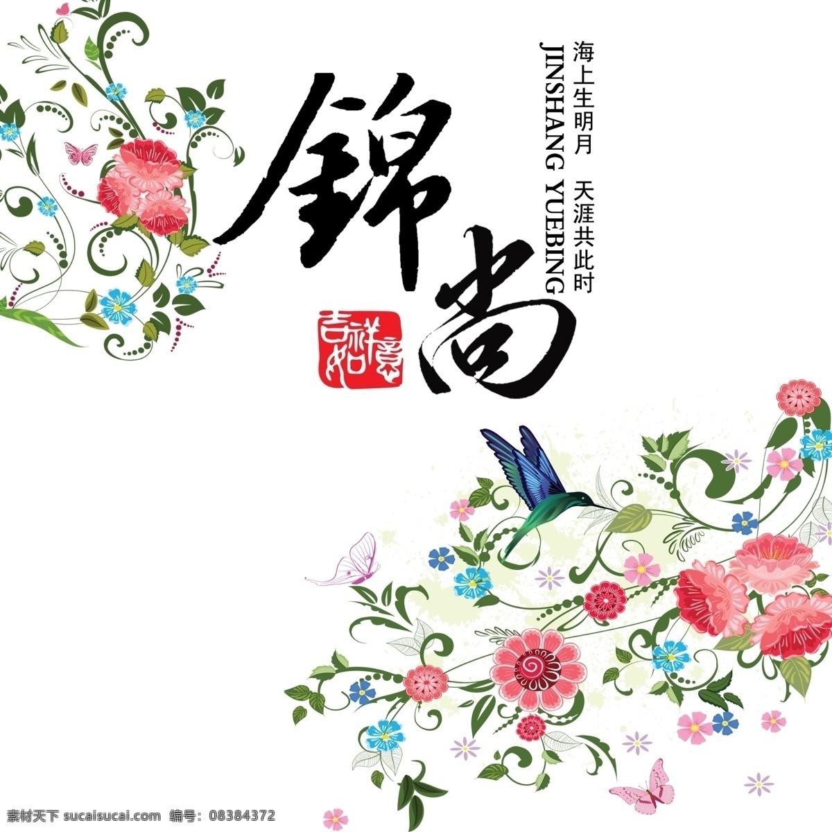 锦 尚 月饼 手提袋 锦尚 喜鹊 花朵 金色 毛笔字 包装设计 广告设计模板 源文件