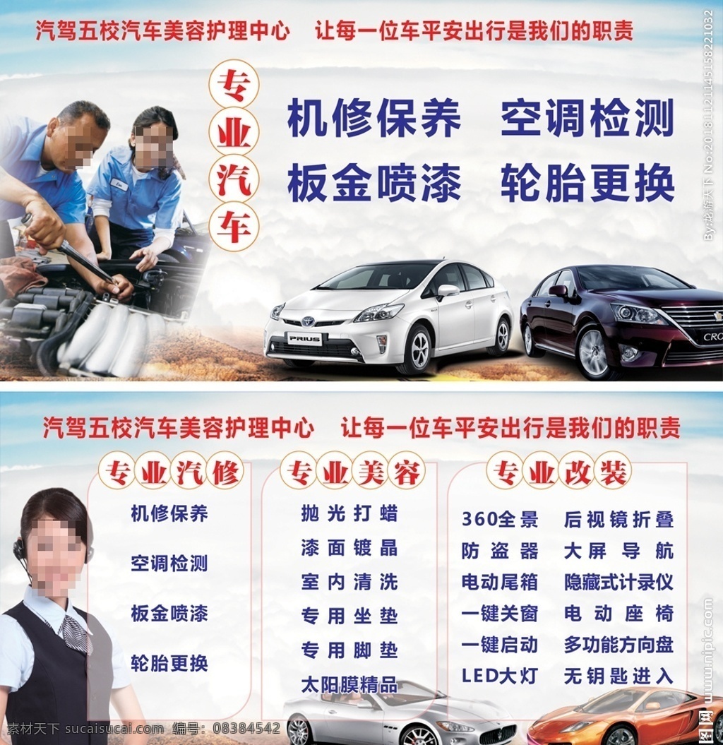 汽车美容展板 美女 服务美女 热线美女 气质美女 电话美女 专业汽修 修理工 修理师傅 汽车美容 机修保养 空调检测 板金喷漆 轮胎更换 抛光打蜡 漆面镀晶 室内清洗 专用坐垫 专用脚垫 太阳膜精品 后视镜折叠 大屏导航 隐藏式计录仪 电动座椅 多功能方向盘 无钥匙进入
