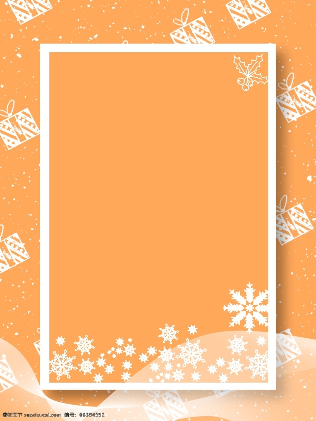 原创 圣诞 礼物 广告 背景 时尚 创意 边框 橙色 广告背景 圣诞礼物 淡雅