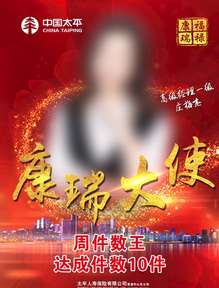 精英海报 保险精英 千万精英 优秀人员 优秀个人