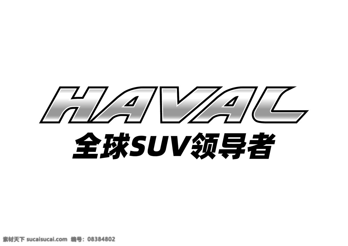 哈弗汽车 标志 logo 车标 汽车 哈弗 haval suv 长城汽车 长城 矢量图 企业商标 标志图标 企业