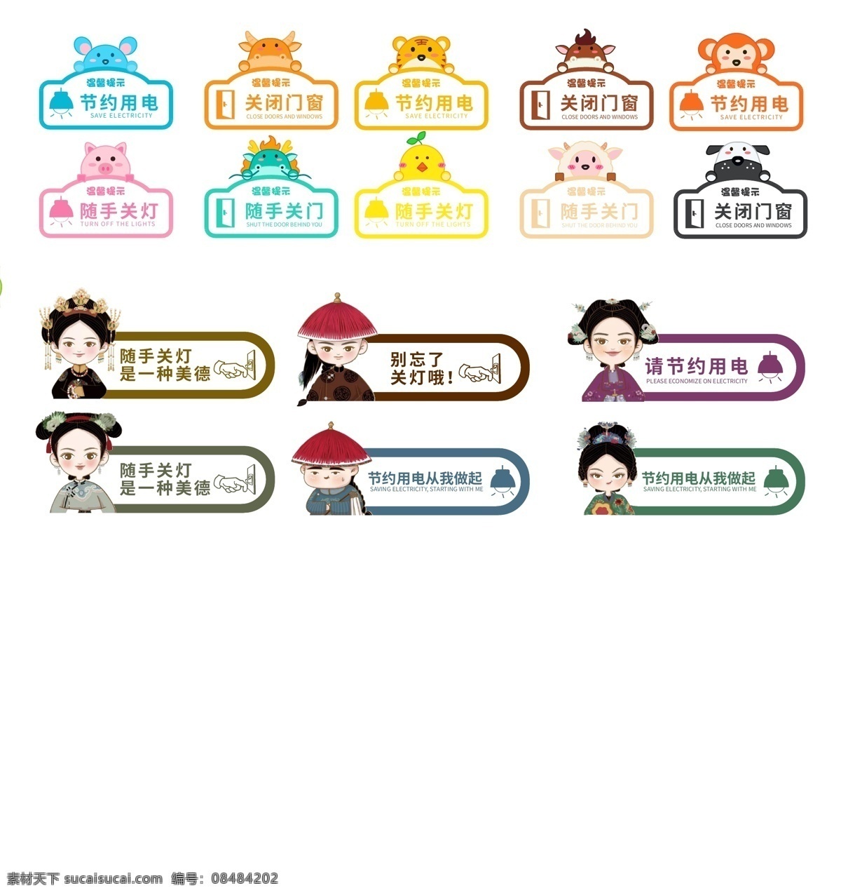卡通 关灯 关窗 导 视 牌 视牌 分层