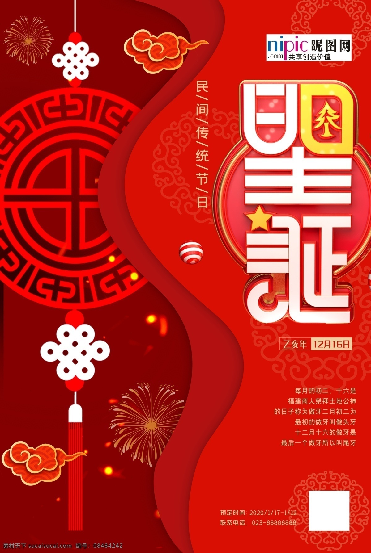 创意 大方 圣诞 红色 海报 单页