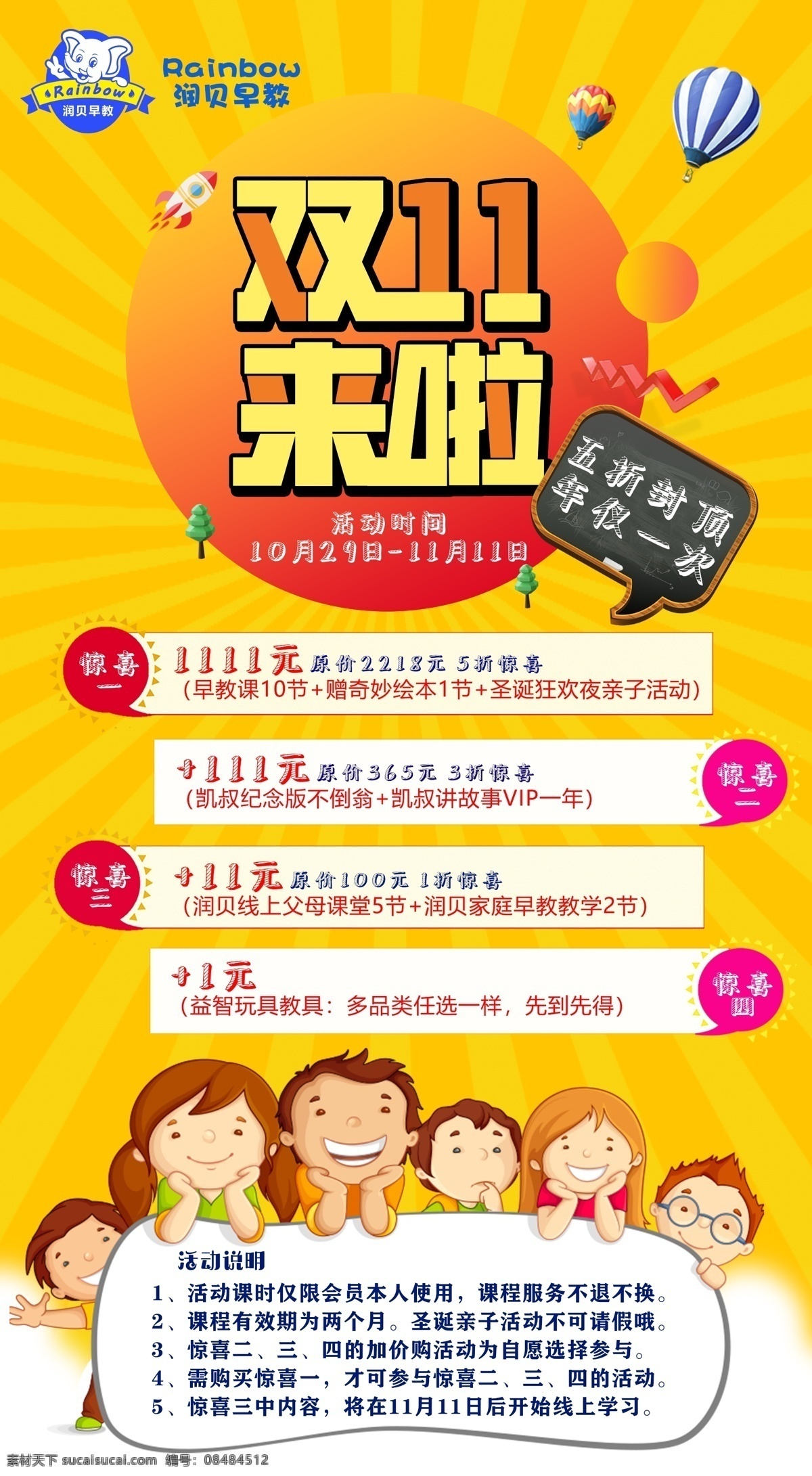 幼儿园 早教 报名 优惠 促销 双十一 易拉宝 海报