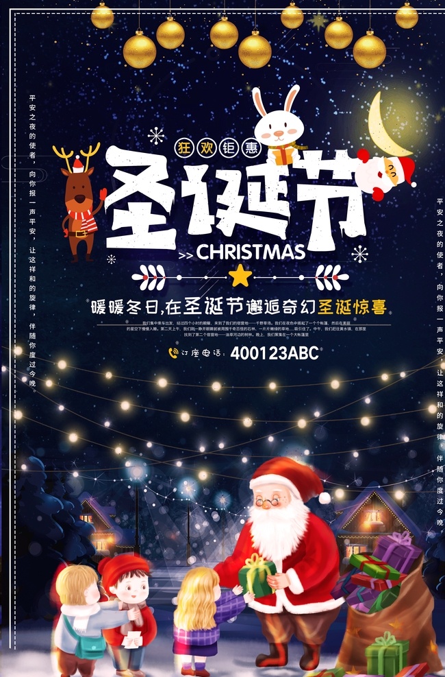 平安夜海报 平安夜促销 平安夜背景 苹果 平安夜展板 平安夜快乐 白色平安夜 平安夜展架 平安夜素材 平安夜单页 平安夜宣传单 平安夜dm 平安夜吊旗 平安夜宣传 平安夜易拉宝 平安夜圣诞节 平安夜圣诞 平安夜日 圣诞平安夜 淘宝平安夜 影楼平安夜 平安夜传单 平安夜