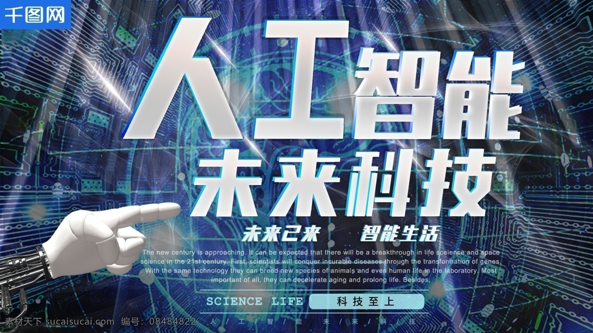 平面 智能 科技 人工智能 蓝色 大气 宣传 促销 展板 展架 机器人 炫光