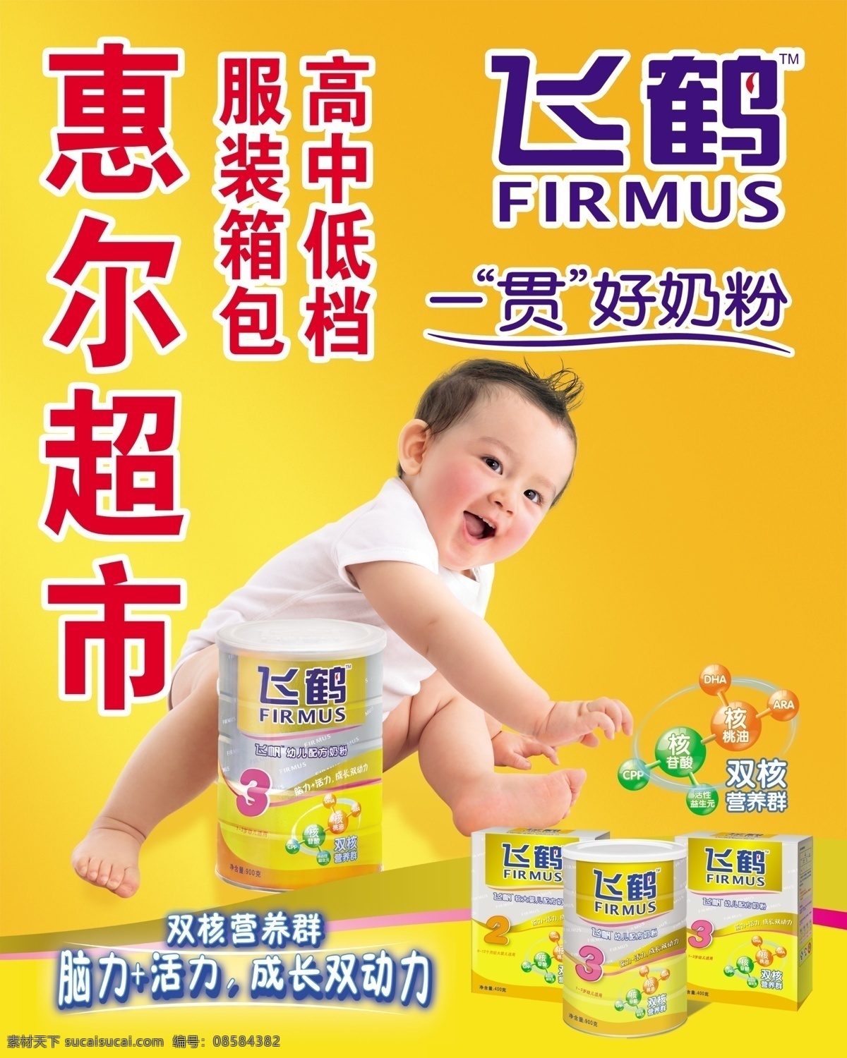 飞 鹤 奶粉 超市喷绘 飞鹤标志 婴儿 飞鹤奶粉儿童 奶粉盒 psd源文件