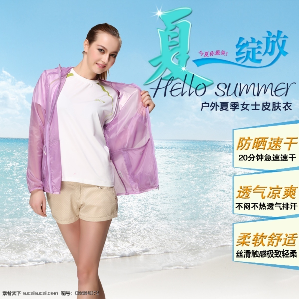 皮肤 衣 淘宝 超轻 防晒衣 透气 皮肤衣 超薄 原创设计 原创淘宝设计