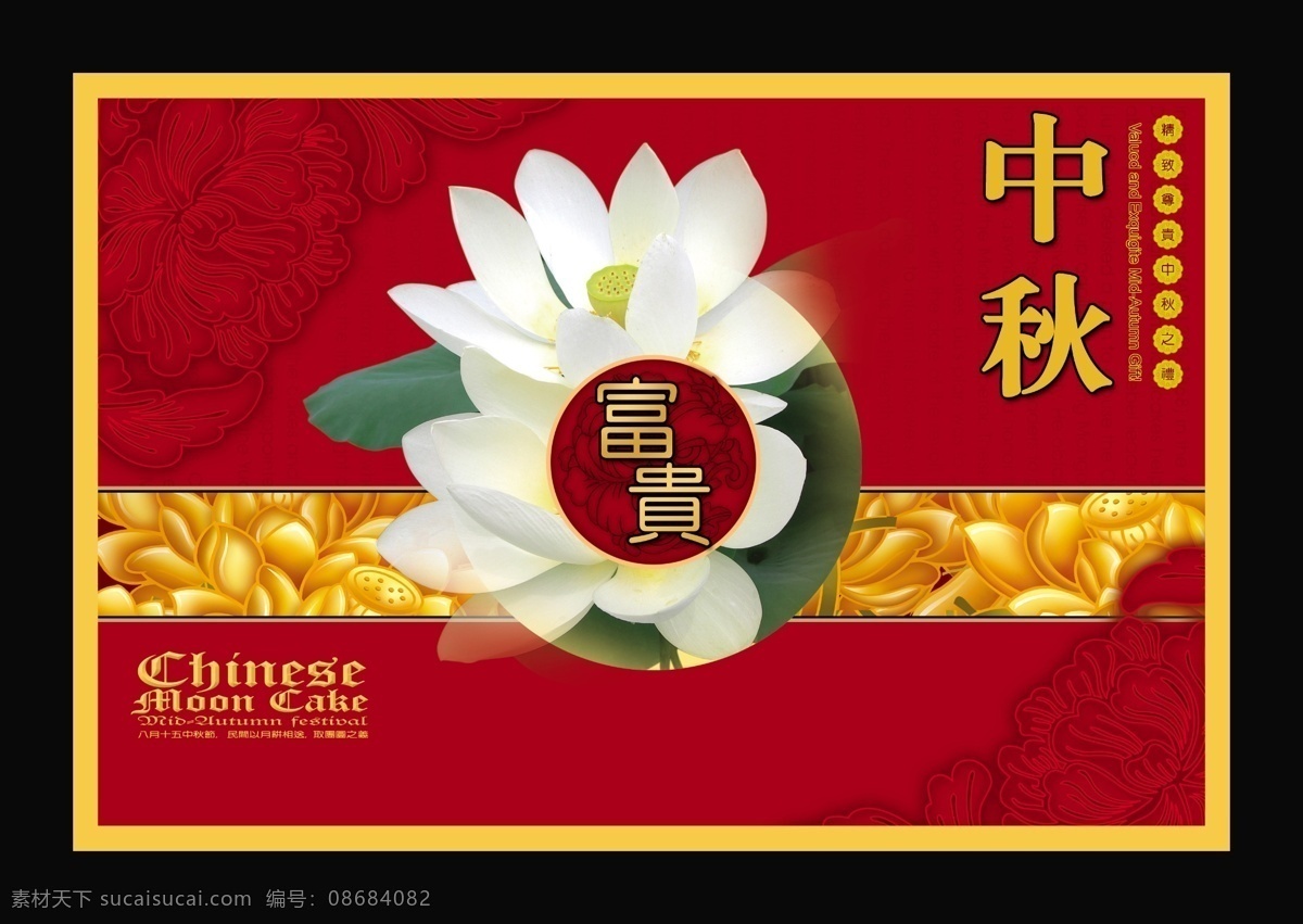 分层 富贵 豪华 荷花 花 花纹 纹样 喜庆背景 喜庆底图 喜庆素材 中秋素材下载 中秋模板下载 中秋 中秋节 大气节日 源文件 节日素材
