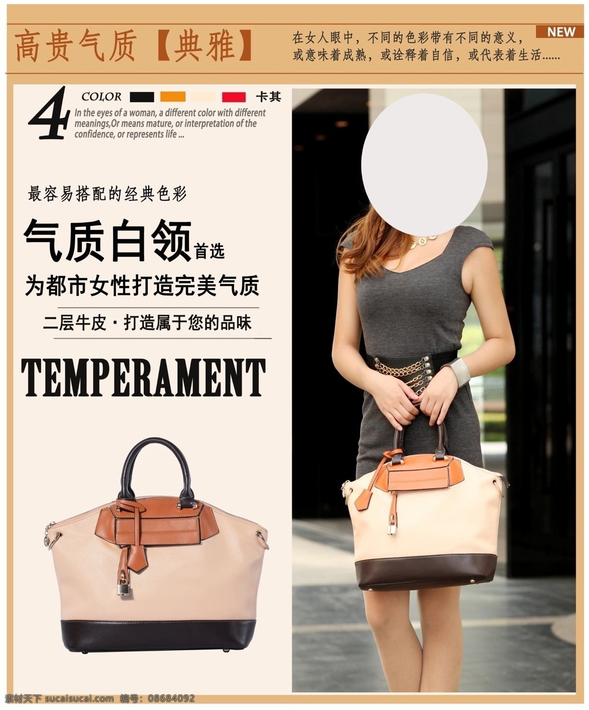 包包 包包广告 女包 女包广告 女包海报 网页模板 源文件 中文模版 海报 模板下载 其他海报设计