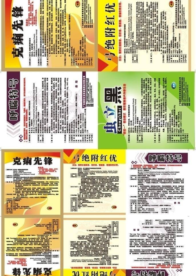 兽药 标签 包装设计 兽药标签 矢量 淘宝素材 淘宝促销标签