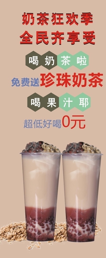 饮品展架 开业展架 奶茶开业 奶茶展板 奶茶宣传单 奶茶吊旗 奶茶广告 奶茶店海报 冷饮 榨果汁 甜品海报 甜品 珍珠奶茶 烧仙草海报 绿茶展架 奶茶饮品 烧仙草 鲜榨果汁 奶茶店促销 热饮海报 奶茶灯片 奶茶店展板 咖啡奶茶展架 咖啡奶茶 咖啡 咖啡饮 休闲 美食海报 奶茶易拉宝 展板模板
