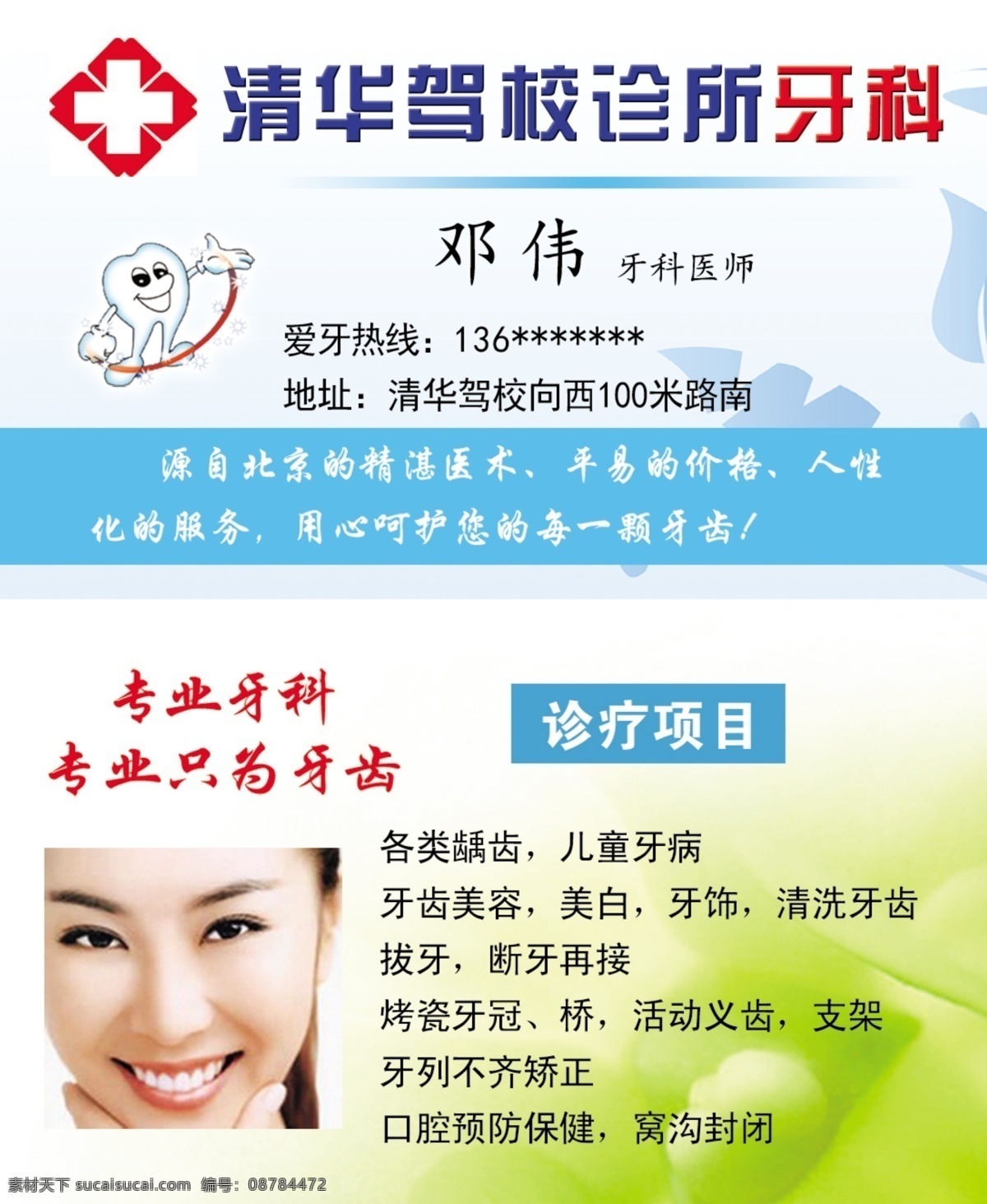 牙科 牙科诊所 诊所 牙医 牙齿 名片 分层
