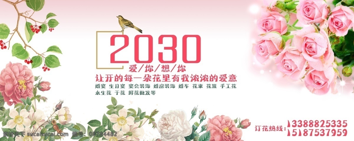 花店招牌 店招 海报 鲜花 卡片 平面设计 花店卡片