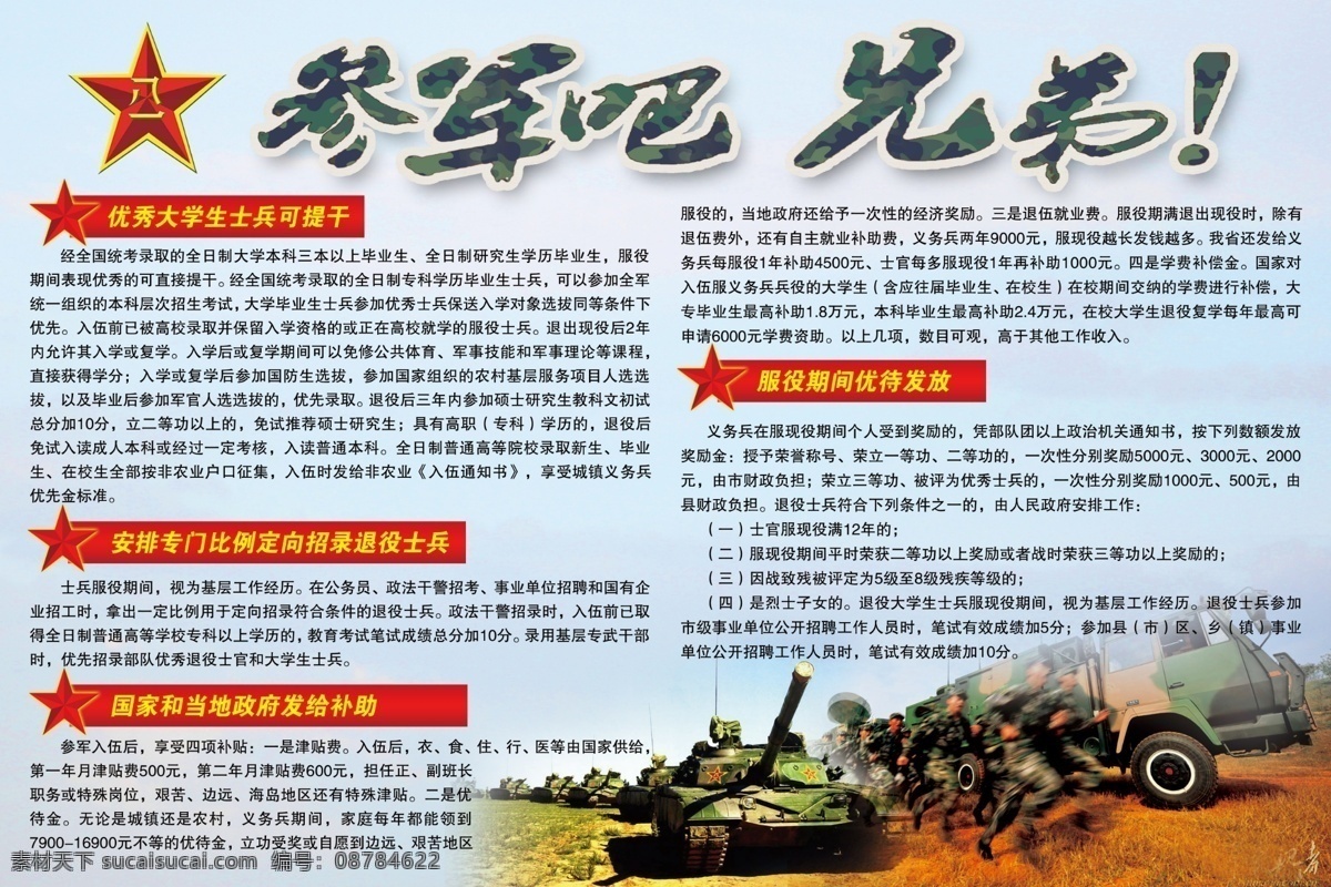 征兵宣传 参军 蓝色背景 八一标志 士兵 坦克 小标题框 psd源文件 分层