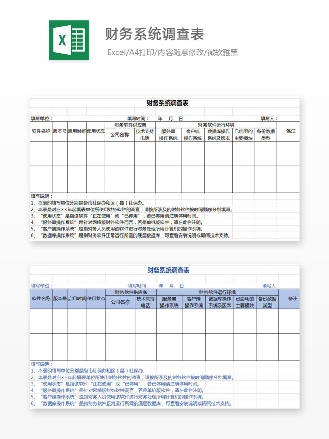 财务系统 调查表 excel 模板 图表 图表模板 文档 表格 表格模板 自动变换 表格设计