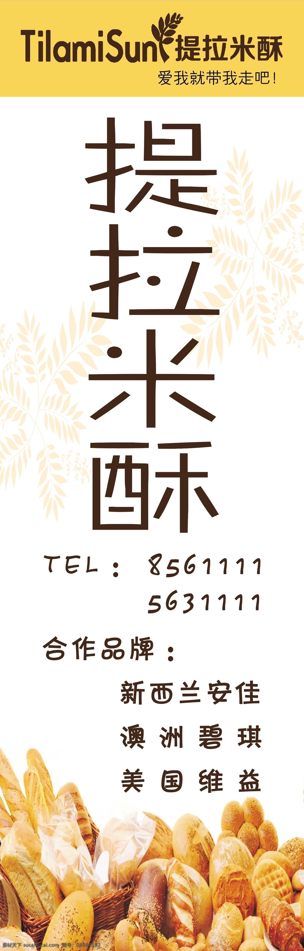 提拉米酥展板 提拉米酥展架 蛋糕展架 烘培展架