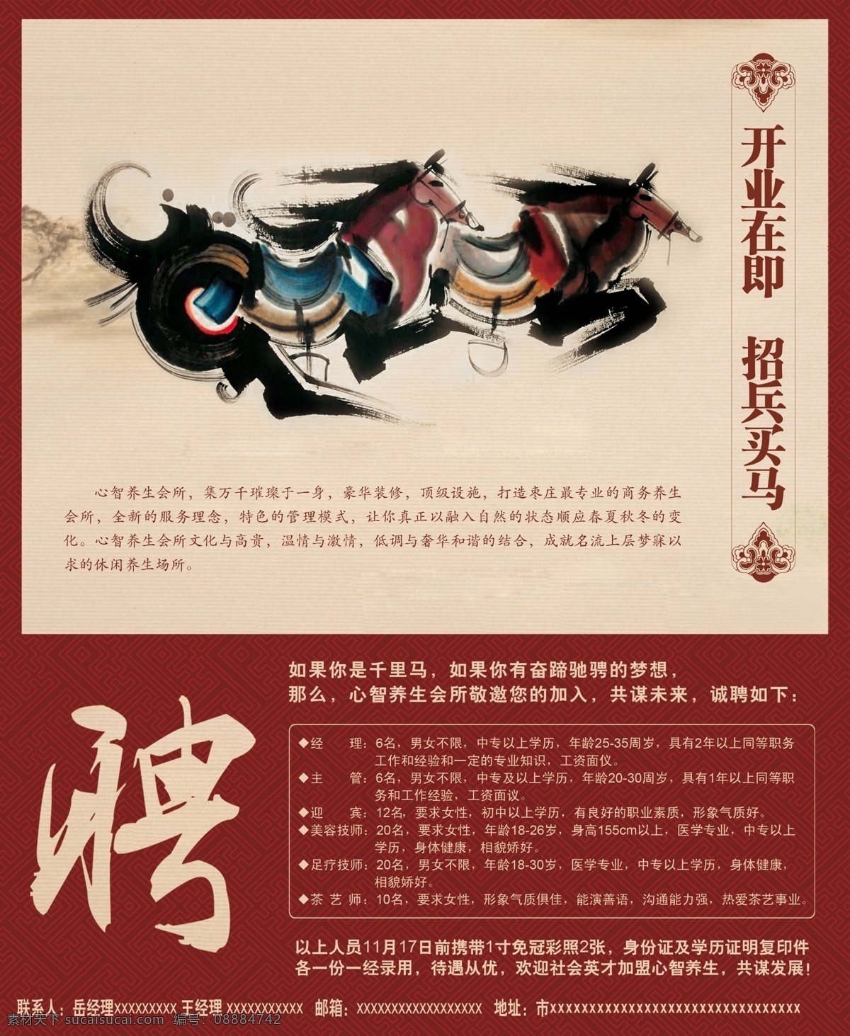 报版面 招聘单页 复古 开业