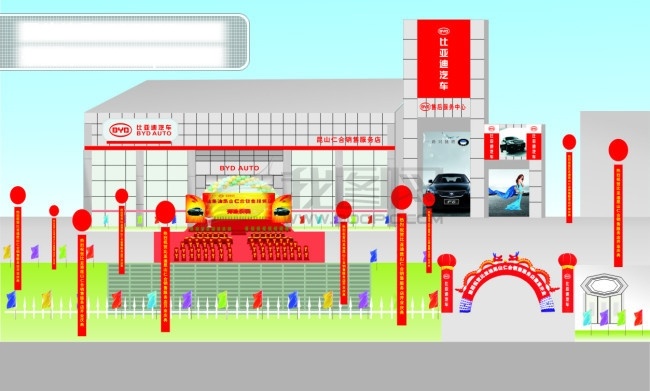 比亚 迪 开业 整体 效果图 4s店 logo 背景 比亚迪 拱门 绿化带 气球 舞台 效果 整体开业 矢量图 其他矢量图