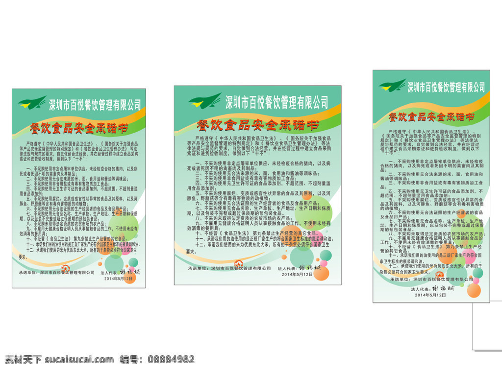 餐饮 食品安全 承诺书 安全 食品 可改 psd源文件
