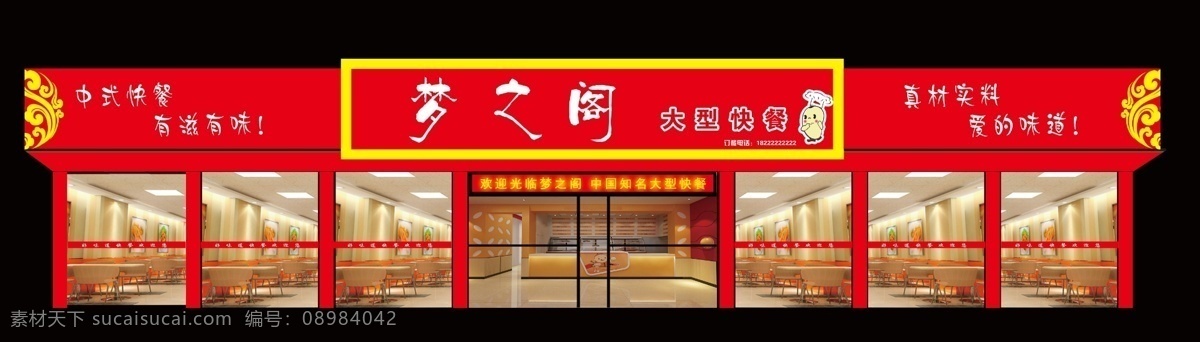 中式快餐门头 中式快餐 门头 3d效果图 真材实料 爱的味道 其他设计 环境设计 源文件