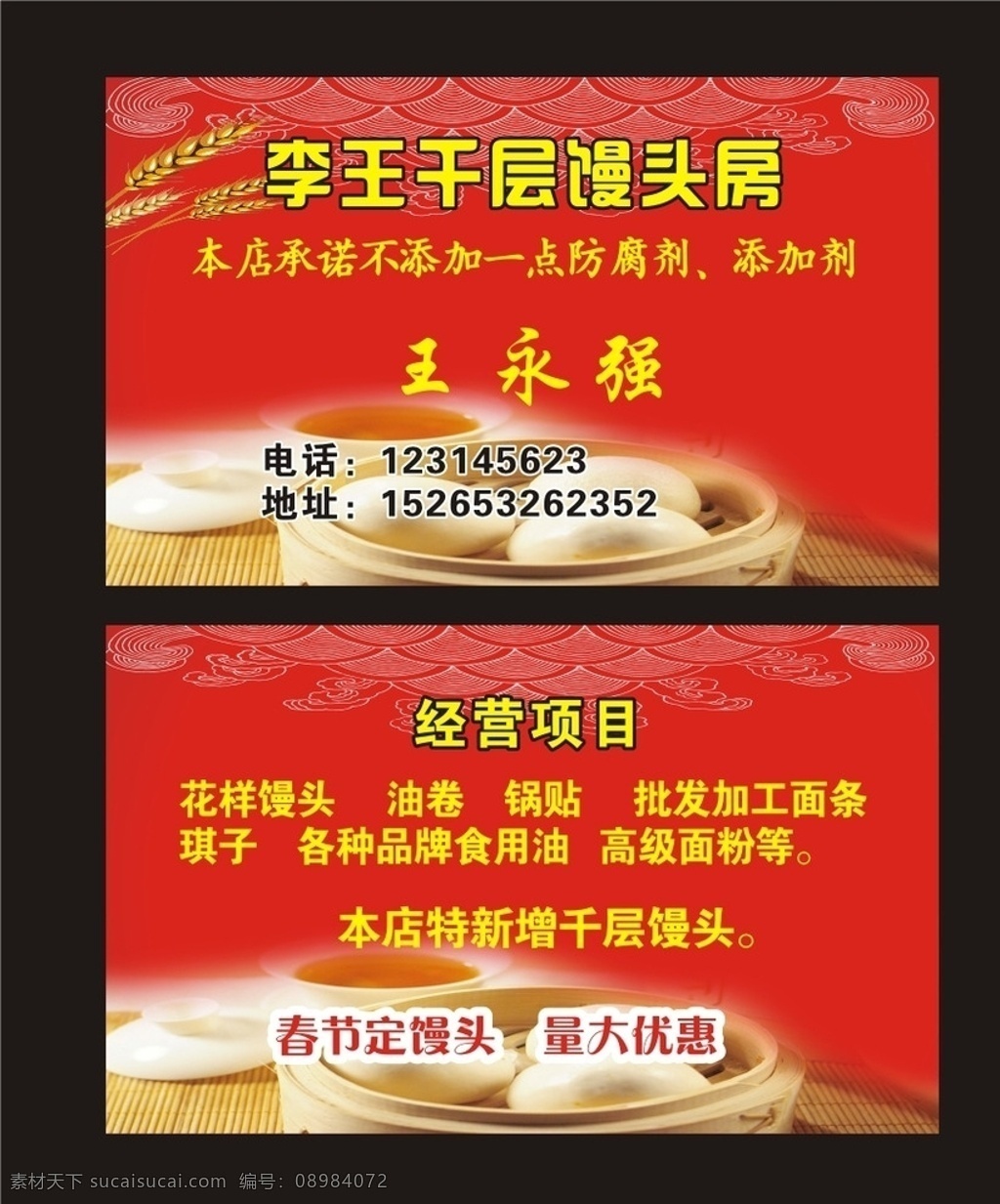 高档名片 馒头名片 精品名片 馒头 名片 生活百科 餐饮美食
