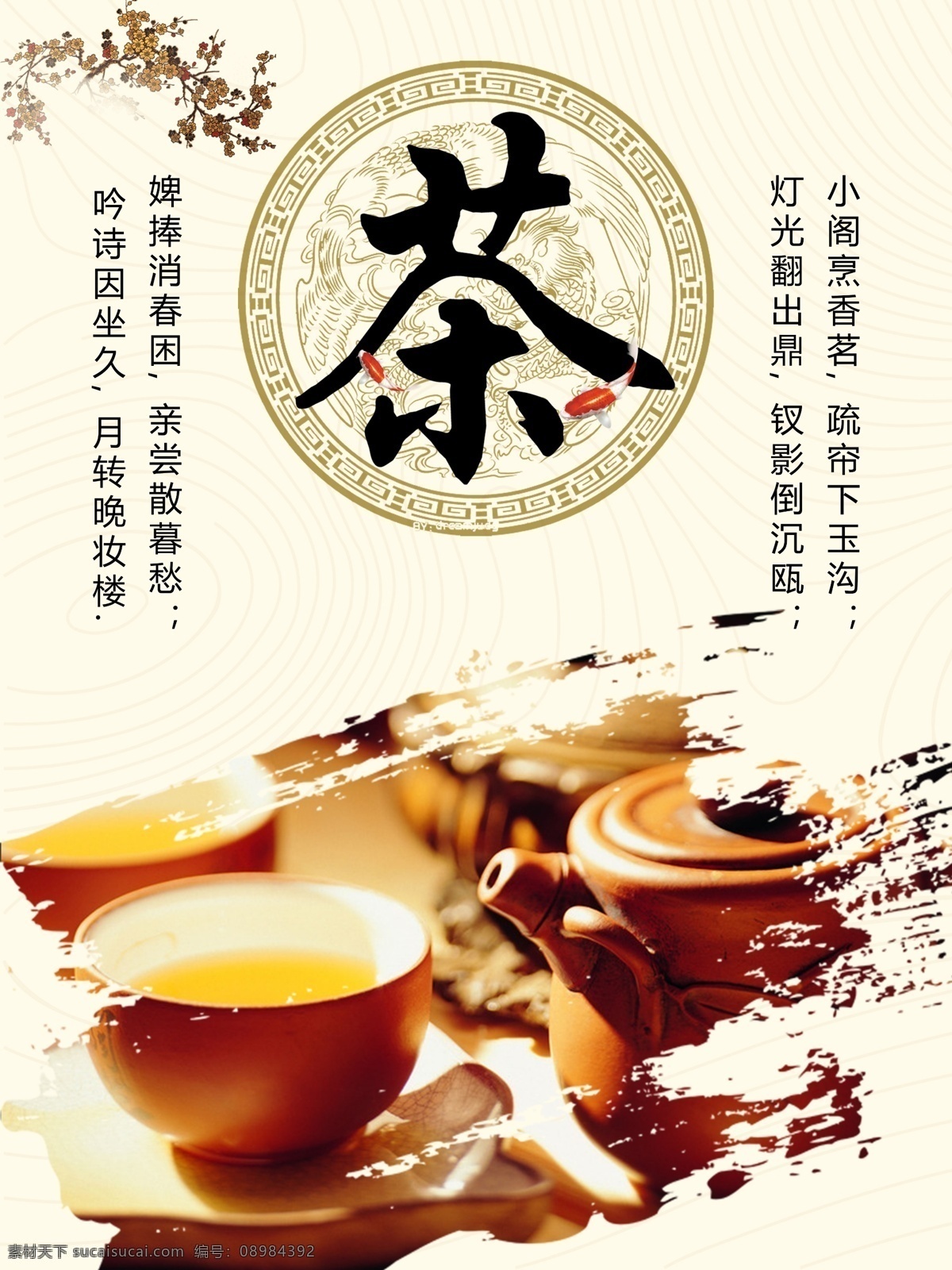 茶文化 宣传海报 茶 茶文化海报