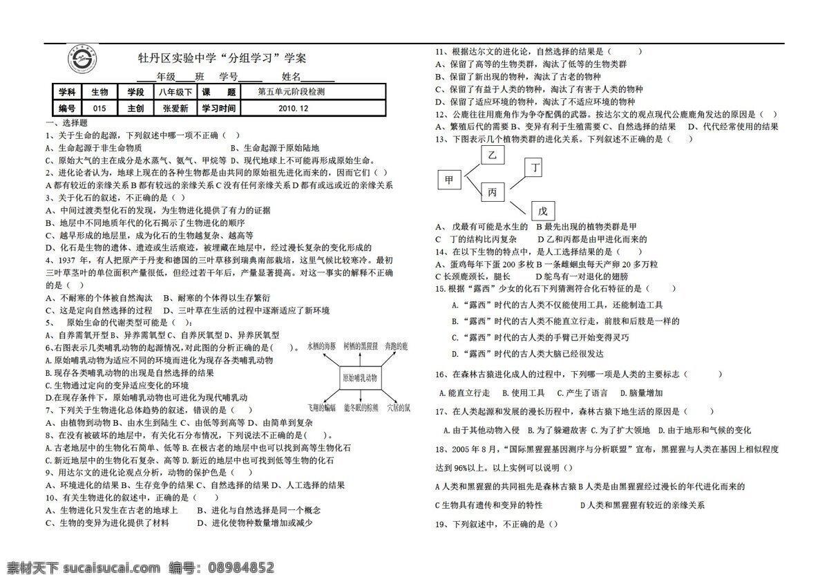 八 年级 下册 生物 五 单元 阶段 检测 无 答案 济南版 八年级下册 试题试卷