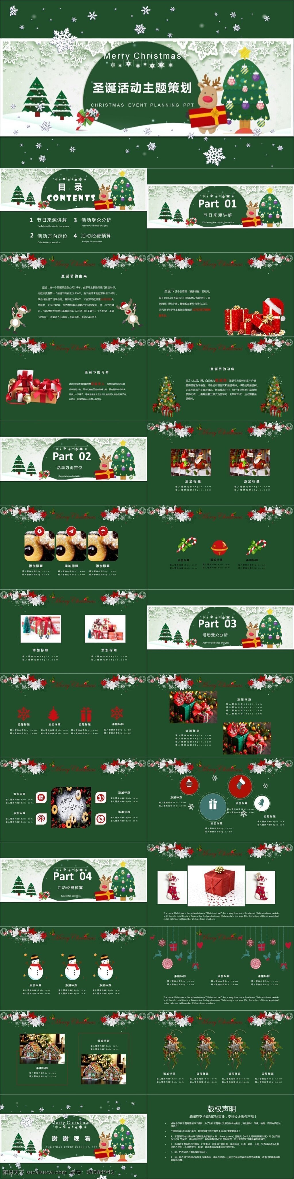 圣诞 活动 主题 策划 模板 欧美风 圣诞节 促销 活动策划 ppt模板 ppt设计 绿色 商业计划书 圣诞老人 雪人 商业推广 通用