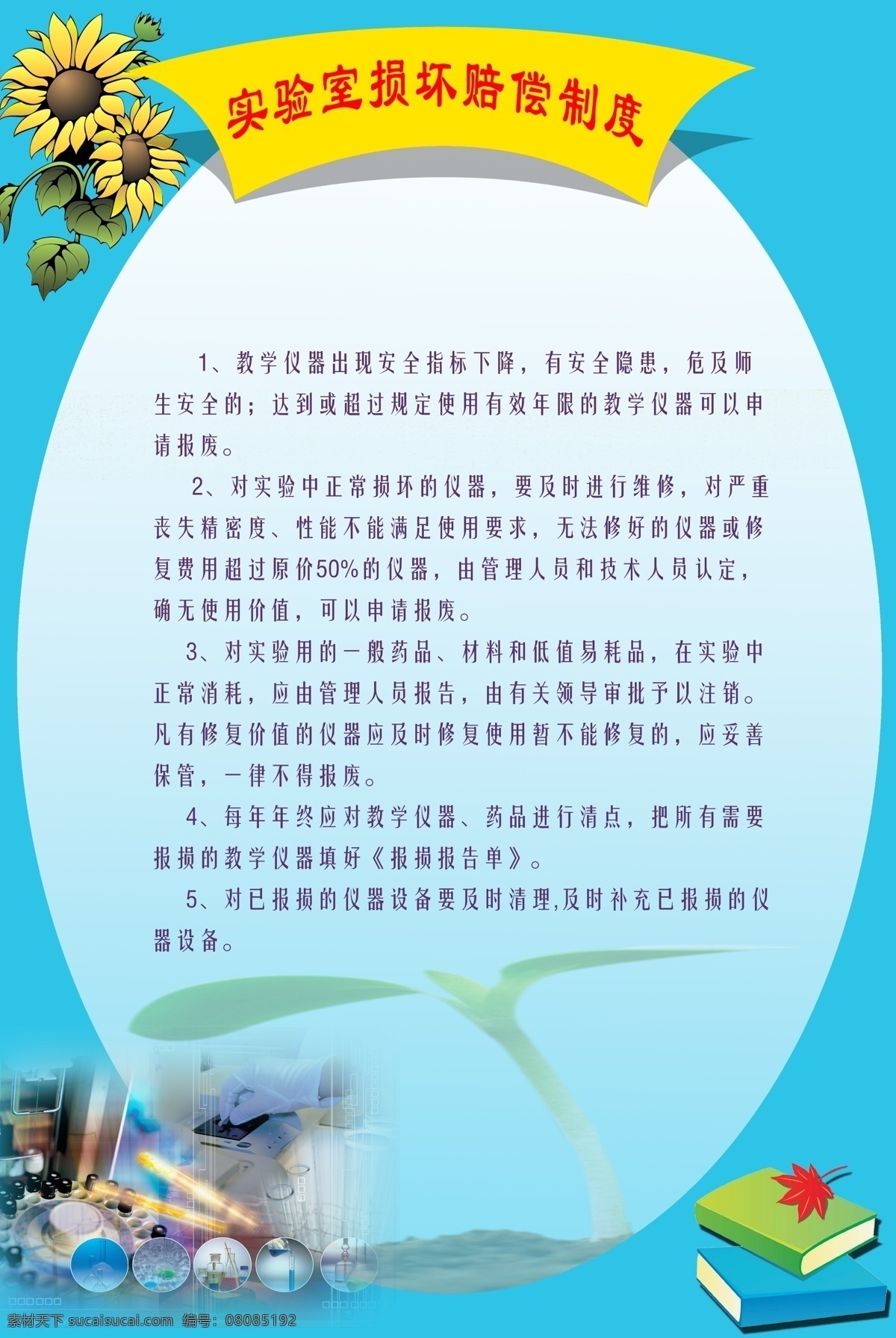 背景 广告设计模板 实验室 源文件 展板模板 制度 损坏 赔偿 模板下载 损坏赔偿 其他展板设计