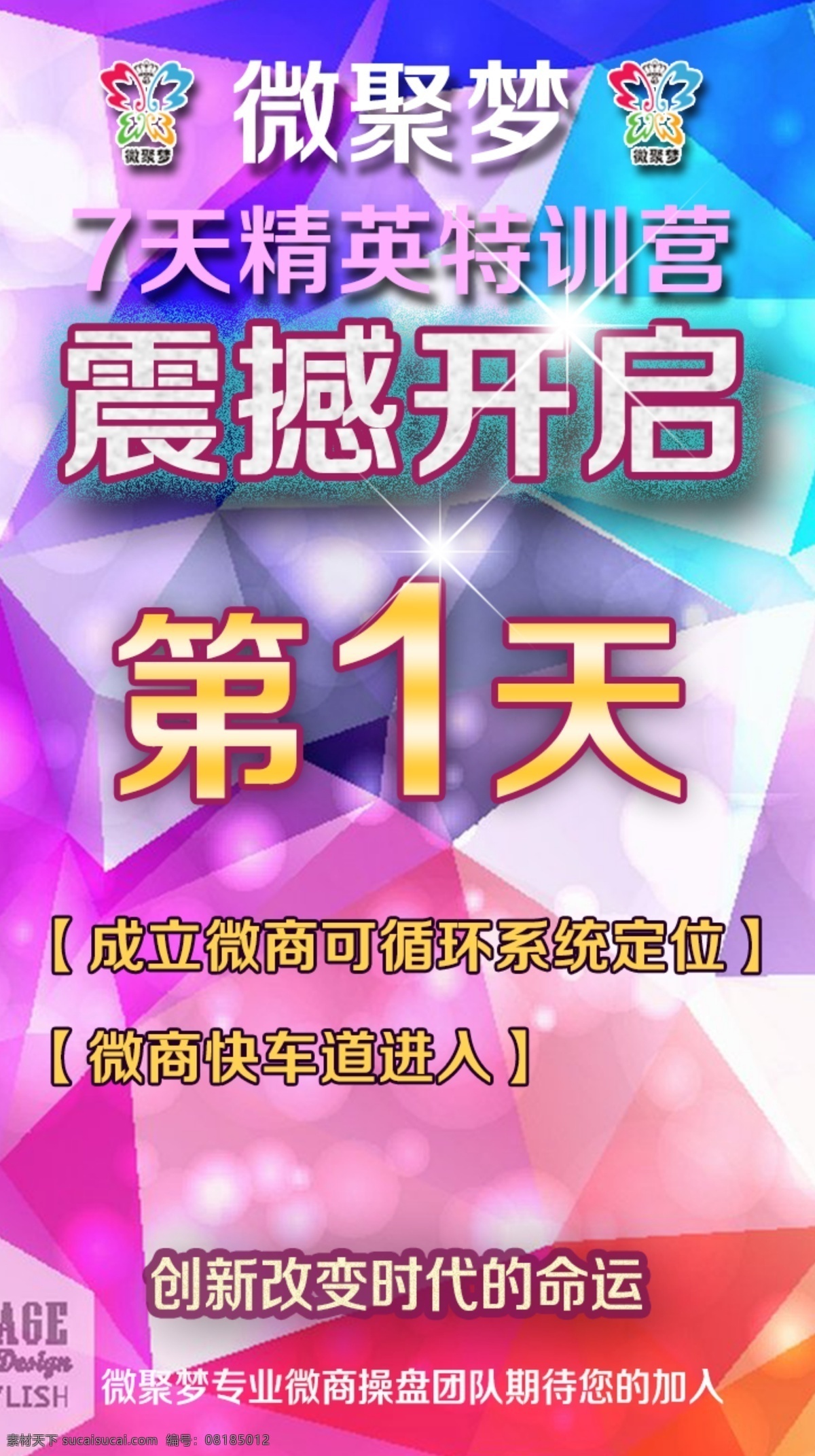 炫 酷 微 商 课程 海报 震撼海报 炫彩海报 微商海报 紫色