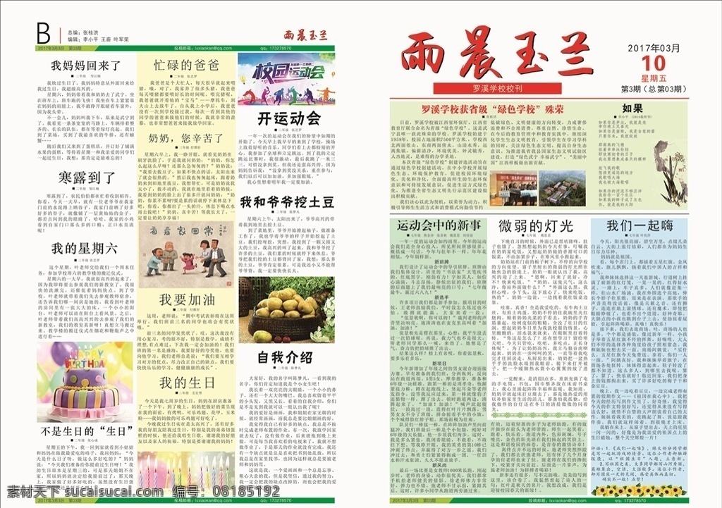 罗溪学校校刊 校刊 学生作文选刊 报纸 校报 学校文化