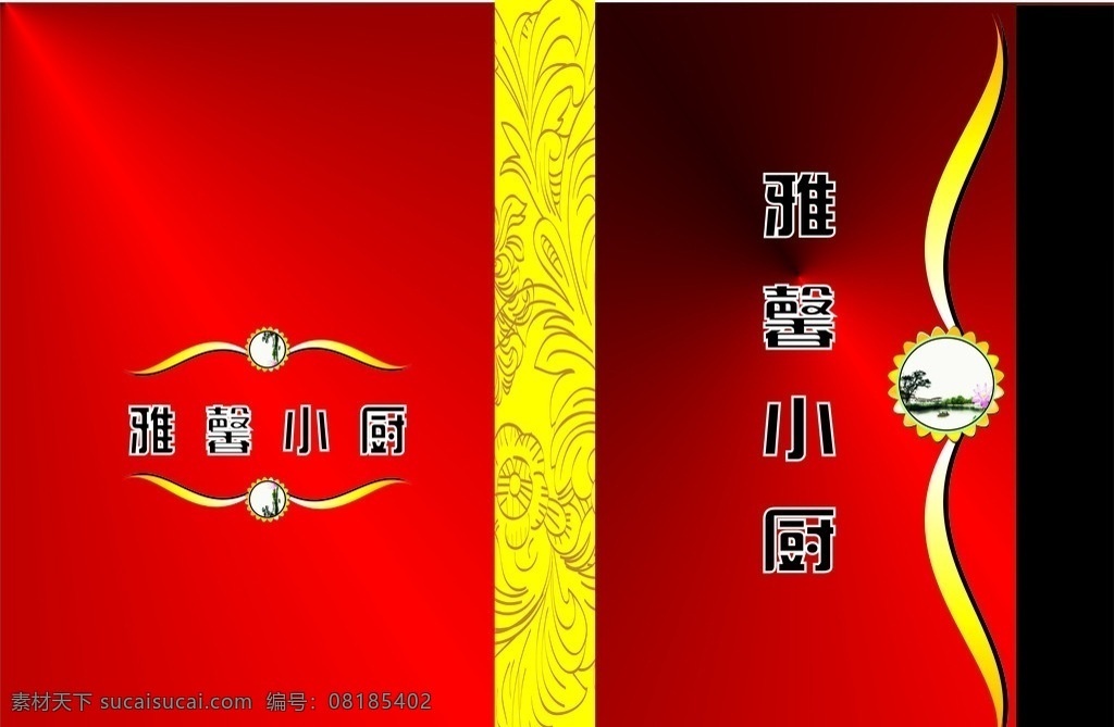 酒店菜谱 古典菜谱 时尚菜谱 清新菜谱 菜谱 菜谱模板 精品菜谱 红色菜谱 黑色黄色 画册设计 矢量