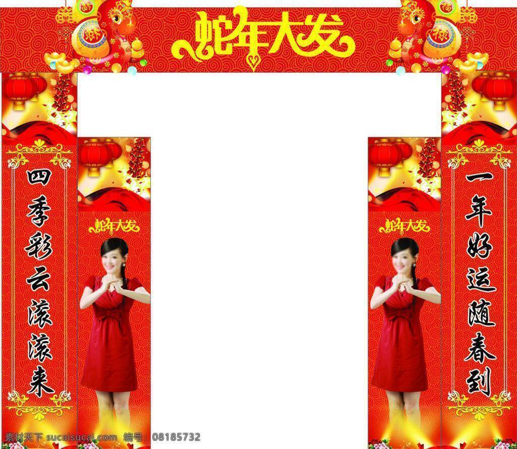 包柱 鞭炮 灯光 灯笼 牡丹 喜庆 蛇年大发 蛇形象图 蛇年 大发 艺术 字 明星拜年 明星贺新春 卡通蛇形象图 矢量 淘宝素材 其他淘宝素材