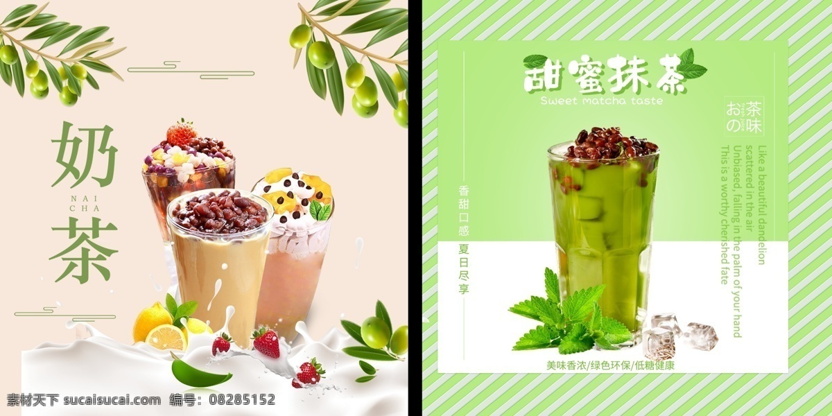 奶茶店 奶茶 奶盖 奶茶店招牌 饮品 饮品广告 特调 抹茶红豆 波霸奶茶
