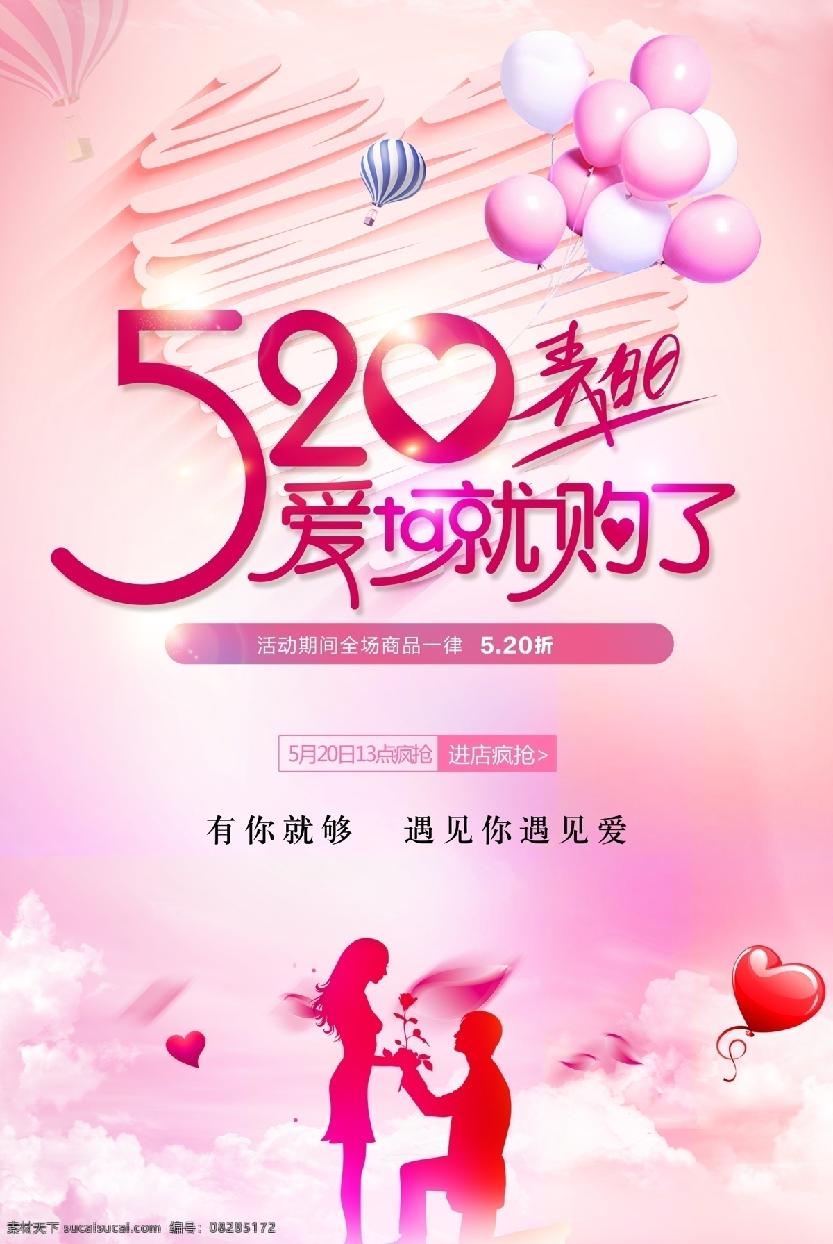 520表白日 求婚 相亲会背景 520促销 520情人节 表白日 520爱情 情人节海报 情人节促销 我们结婚吧 520背景 520优惠 520爱表白 5月促销海报 520珠宝 520相亲 520婚纱 520影楼 520展架 520宣传单 邂逅520 粉色海报 520海报 分层