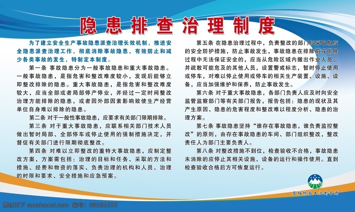 国土局 法制 长廊 宣传 展板 法制长廊 宣传展板 蓝色背景 隐患排查 治理制度 展板模板