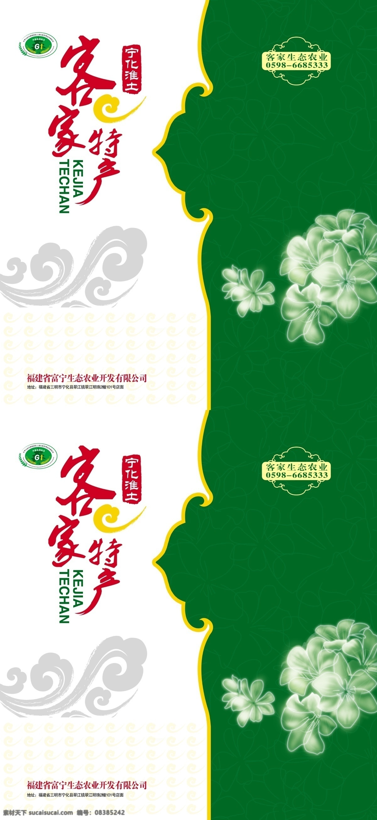宁化 客家 土特产 食品包装 客家包装 宁化特产 传统祥云 茶花 包装设计 广告设计模板 源文件