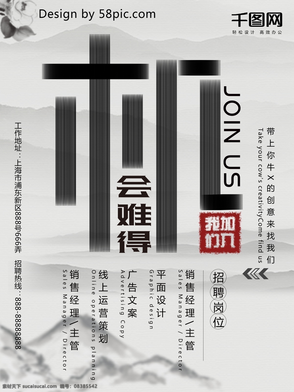 白色 水墨 风 招聘 海报 简约 水墨风 机会难得