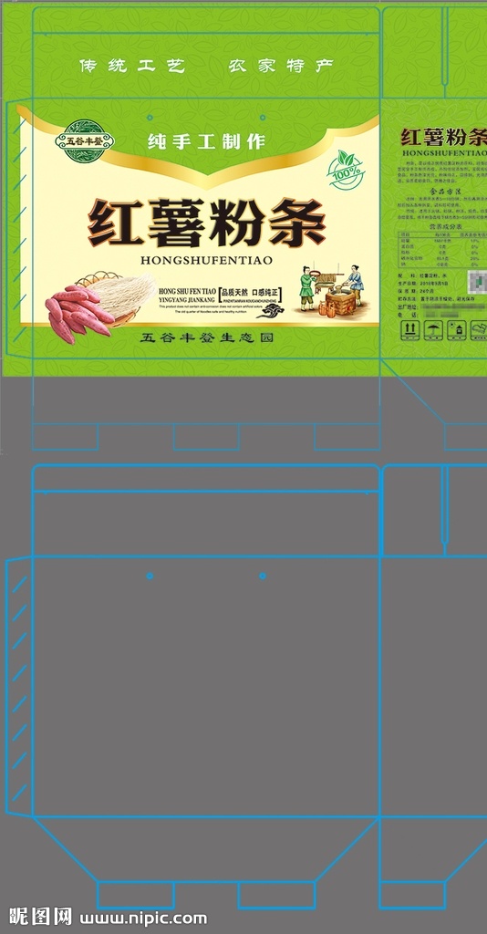 红薯粉条箱 红薯粉条 红薯粉条包装 粉条包装箱 红薯 粉条 食品包装箱 食品包装盒 礼品箱 礼盒 包装箱 矢量 包装设计