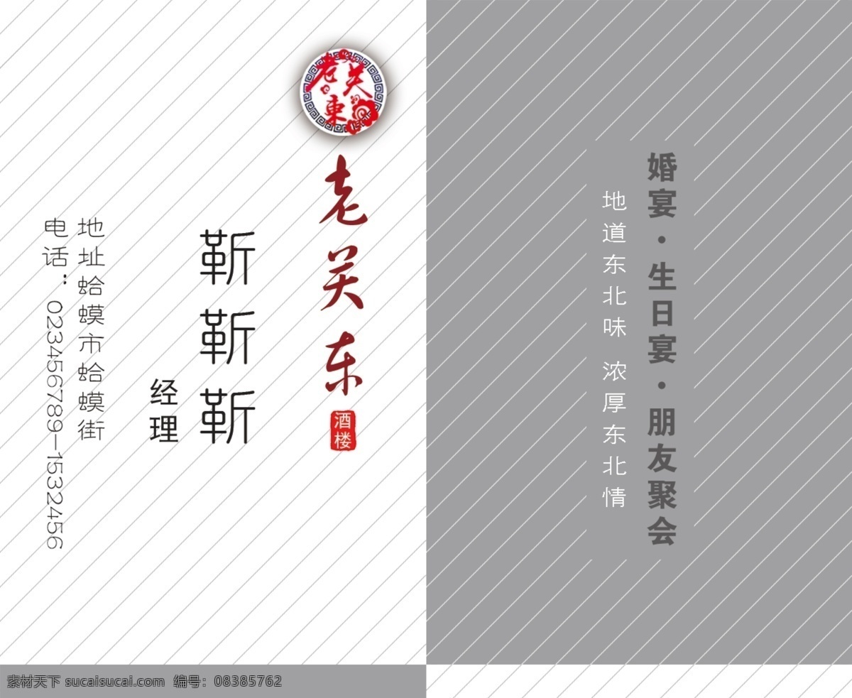 名片排版 名片 东北菜名片 大气名片 线条 灰色背景 分层