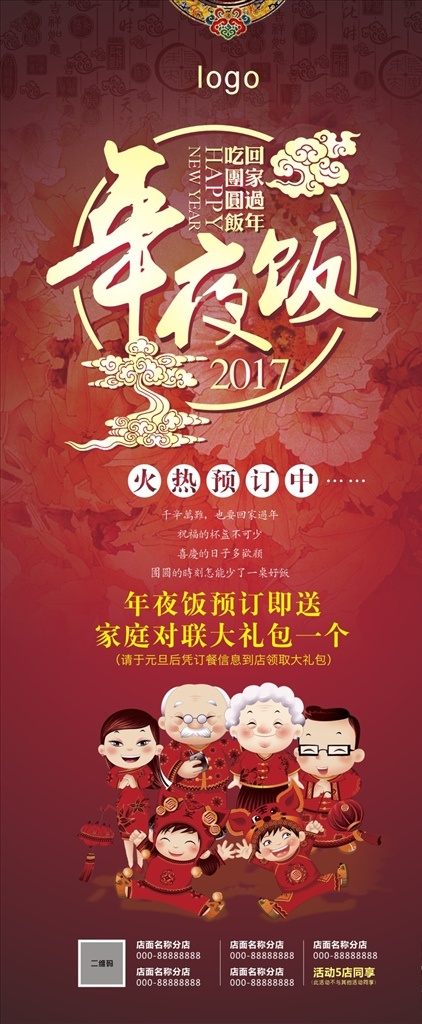 年夜饭海报 红色 吉祥 云纹 年夜饭 书法字 全家福 吃饭 卡通 底纹 喜庆 中国年 过年 喜气 聚餐 花纹 中式 中式花纹 纹路 云朵 矢量云 年气