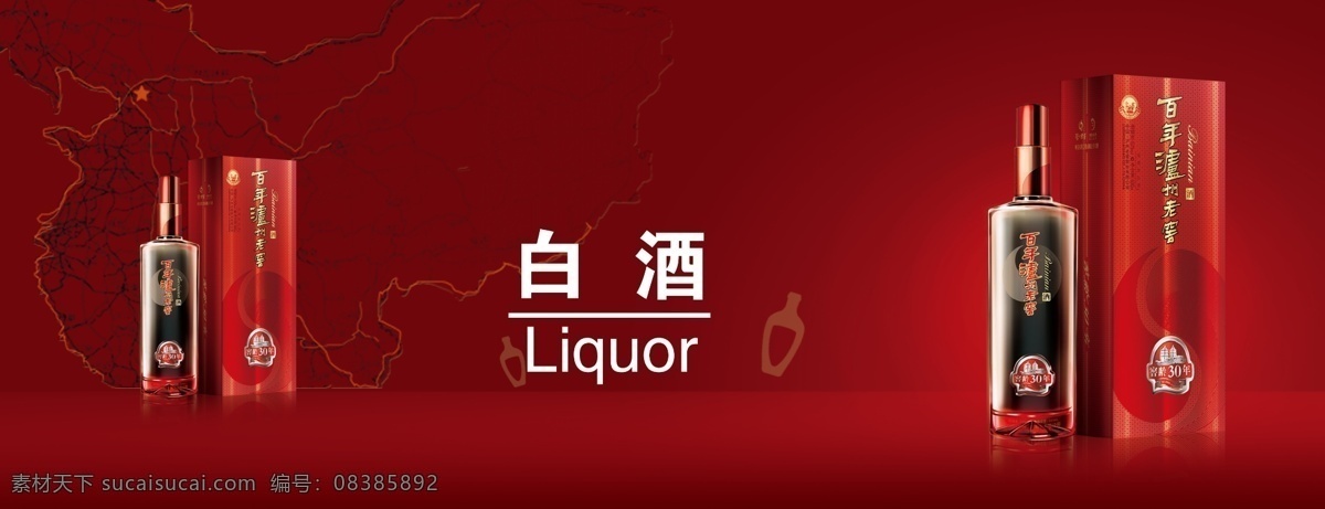 白酒 酒 红色背景 酒品 特卖 围顶 背板 分层