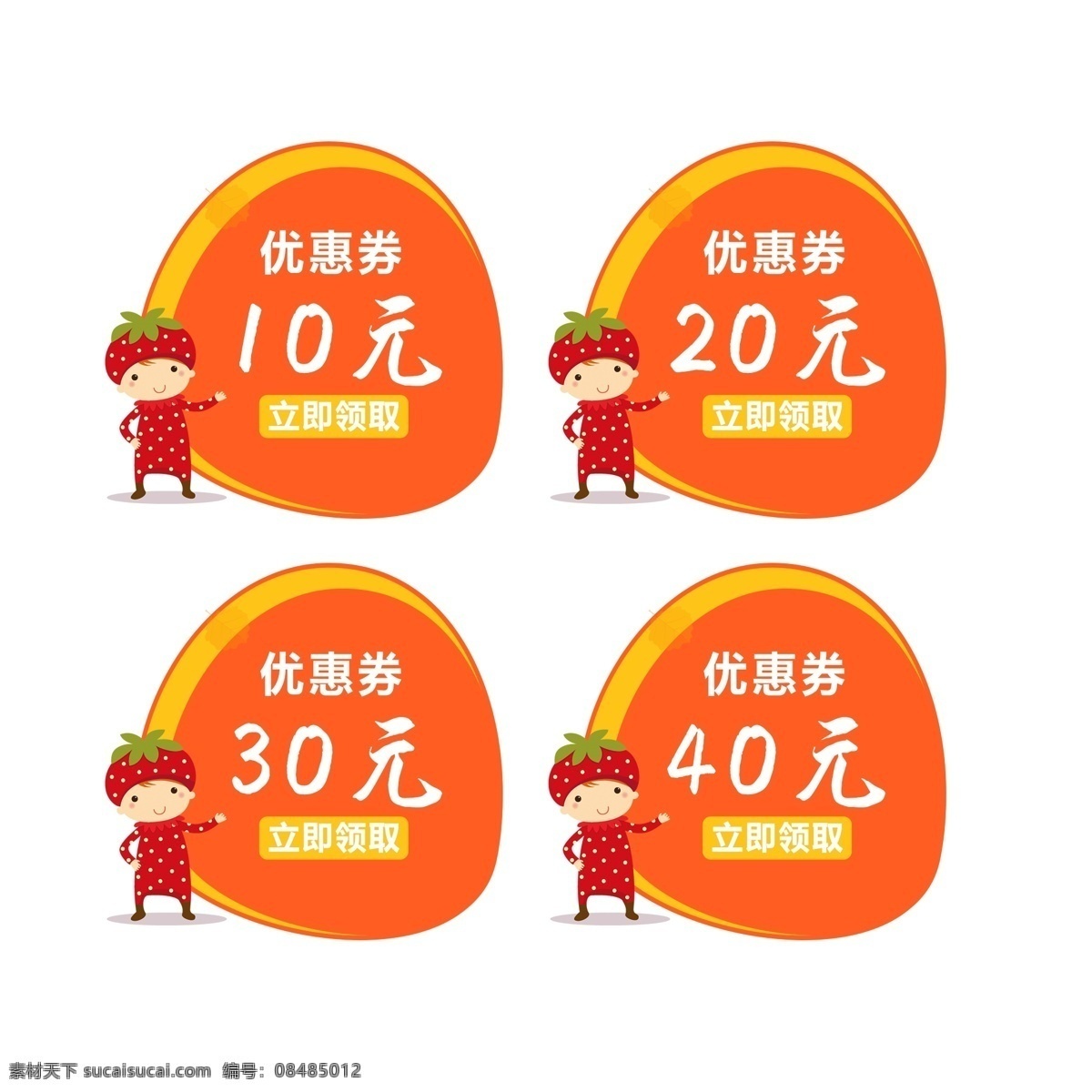 卡通 水果 淘宝 天猫 通用 图标 优惠卷 优惠 卷 20元优惠卷 橙色圆形图标 卡通可爱