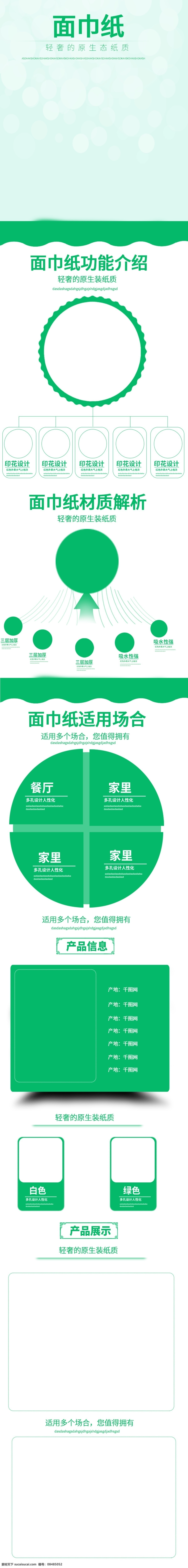 面巾纸 轻 奢 新颖 时尚 详情 页 模板 上新 详情页 轻奢